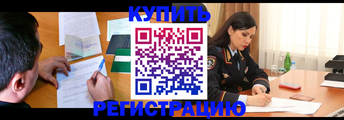 прописка иностранных граждан в Благовещенске